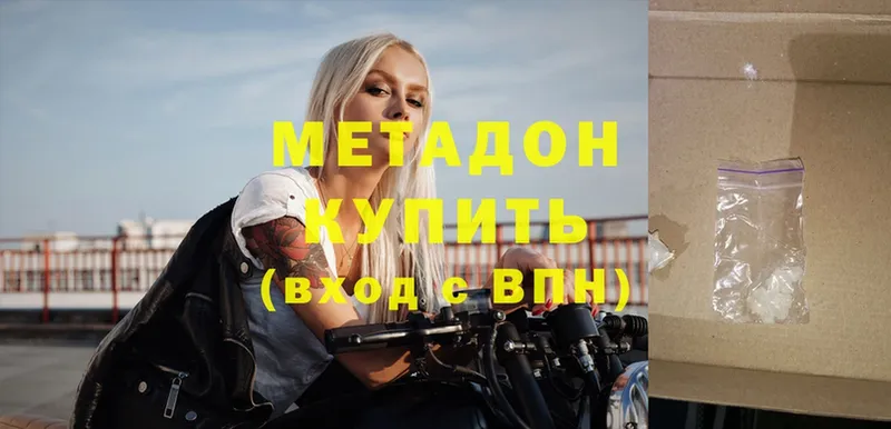 МЕТАДОН methadone  ОМГ ОМГ ТОР  Мосальск 